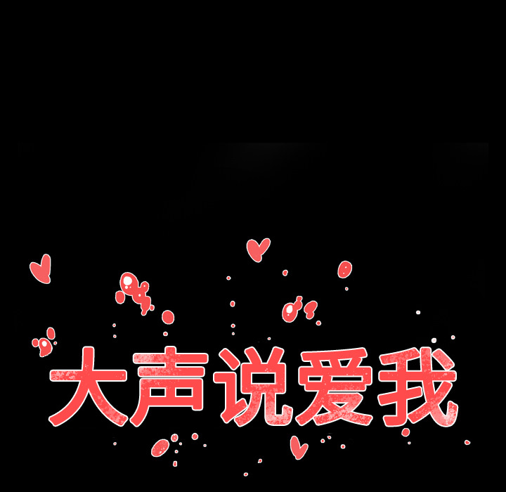 大声说爱我 大声说爱我：11 第17页