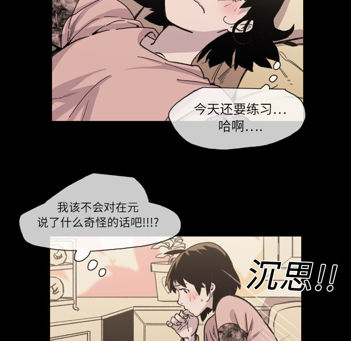 大声说爱我 大声说爱我：12 第49页