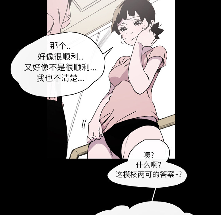 大声说爱我 大声说爱我：17 第56页