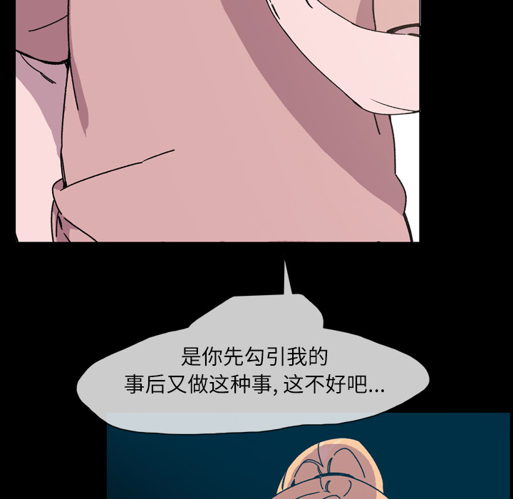 大声说爱我 大声说爱我：18 第90页
