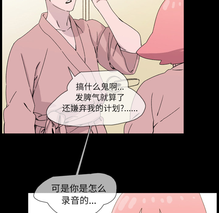 大声说爱我 大声说爱我：18 第101页