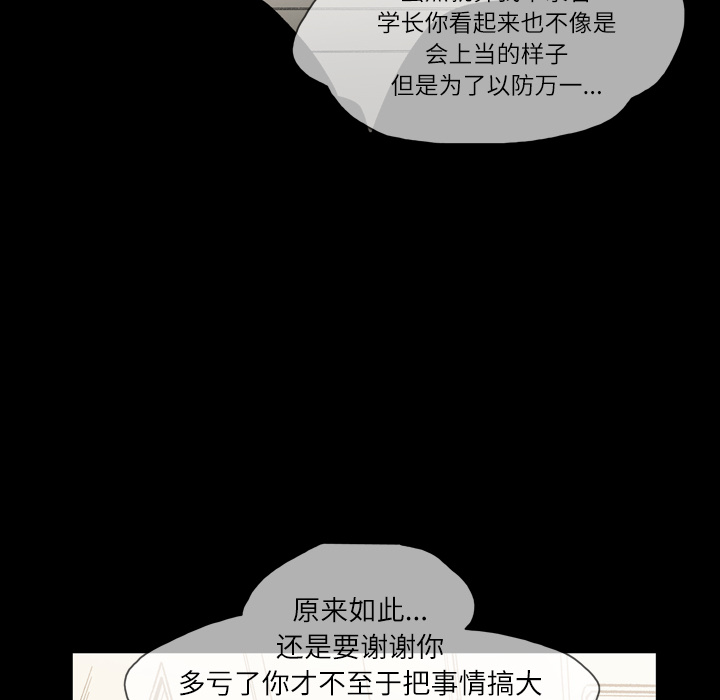 大声说爱我 大声说爱我：18 第104页