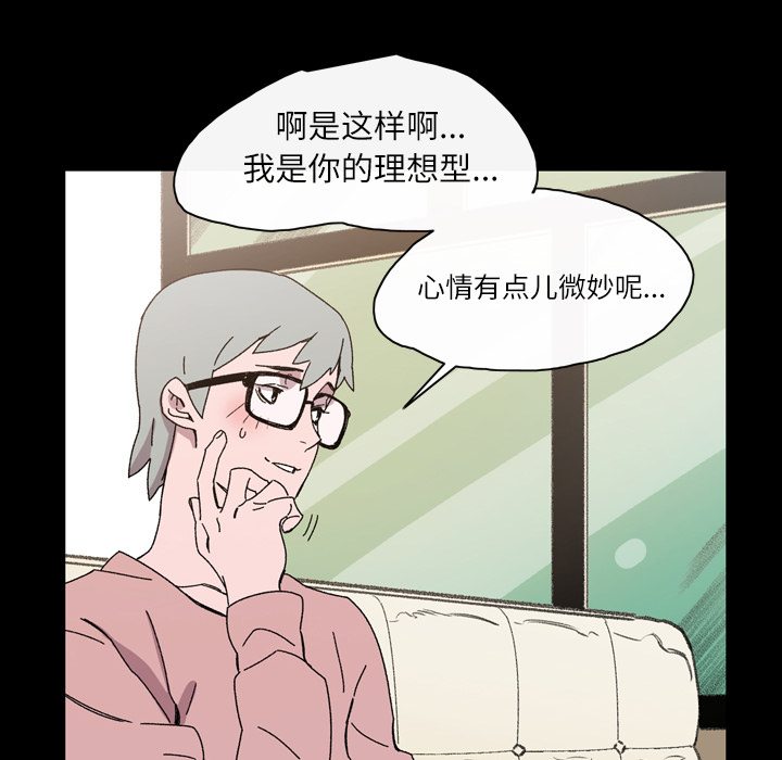 大声说爱我 大声说爱我：19 第32页