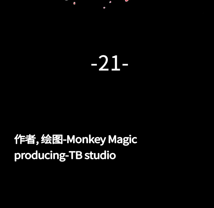 大声说爱我 大声说爱我：21 第44页