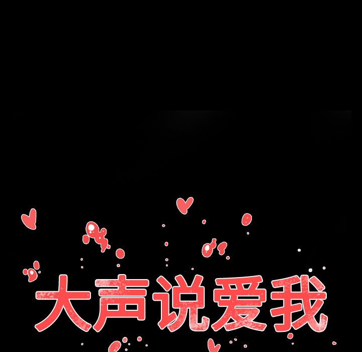大声说爱我 大声说爱我：23 第31页