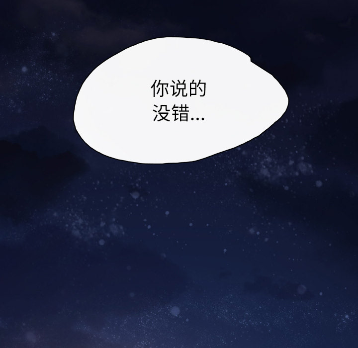 大声说爱我 大声说爱我：29 第112页