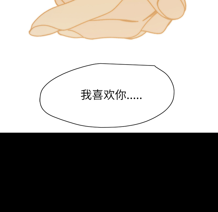 大声说爱我 大声说爱我【完结】：32 第144页