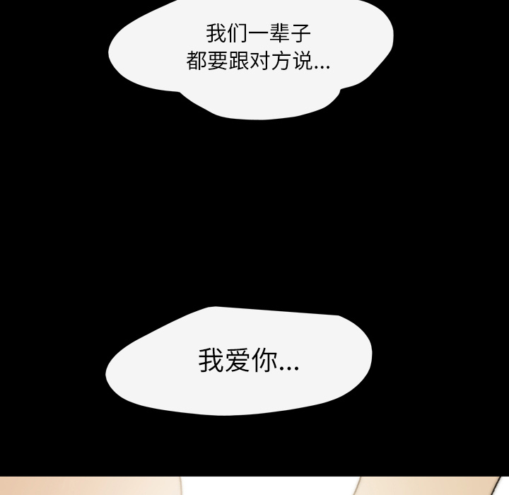 大声说爱我 大声说爱我【完结】：32 第142页
