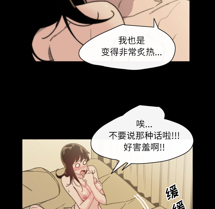 大声说爱我 大声说爱我【完结】：32 第28页