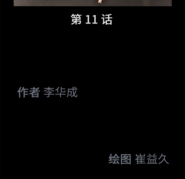 Masochist-潜藏的欲望 Masochist-潜藏的欲望：11 第43页