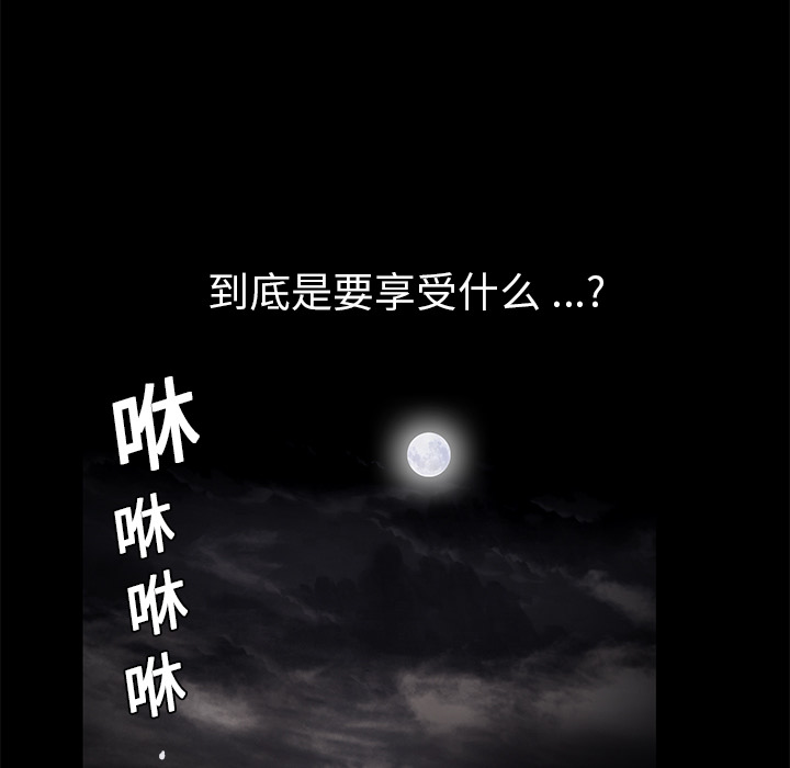 Masochist-潜藏的欲望 Masochist-潜藏的欲望：11 第79页