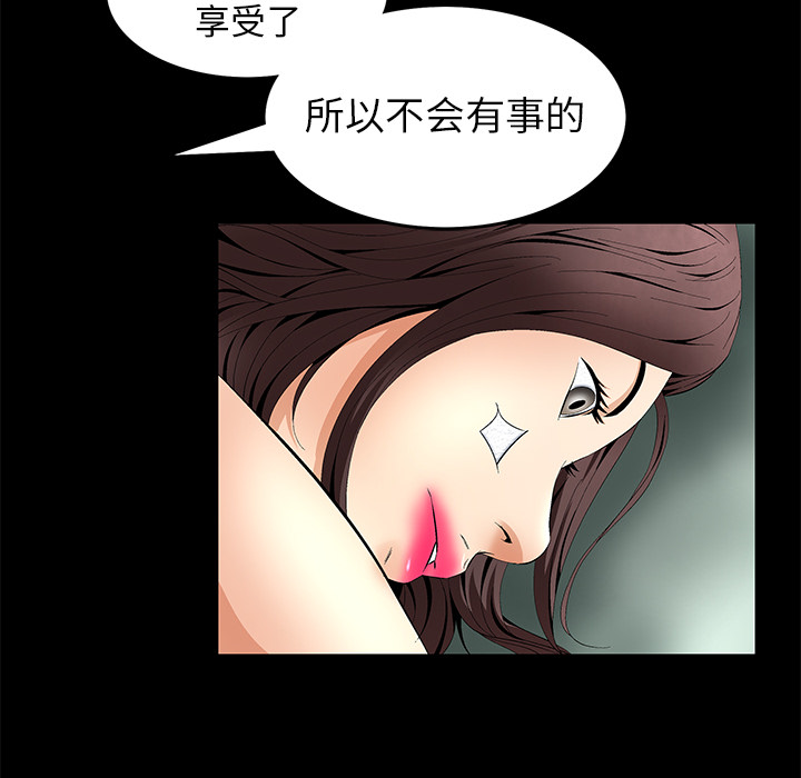 Masochist-潜藏的欲望 Masochist-潜藏的欲望：11 第21页