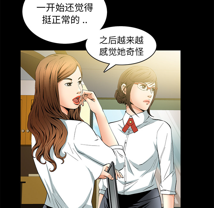 Masochist-潜藏的欲望 Masochist-潜藏的欲望：10 第80页