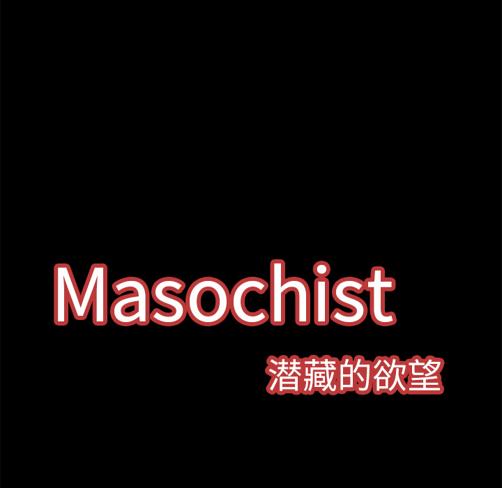Masochist-潜藏的欲望 Masochist-潜藏的欲望：10 第35页