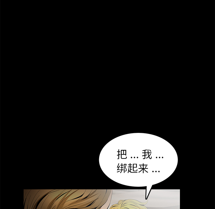 Masochist-潜藏的欲望 Masochist-潜藏的欲望：12 第70页