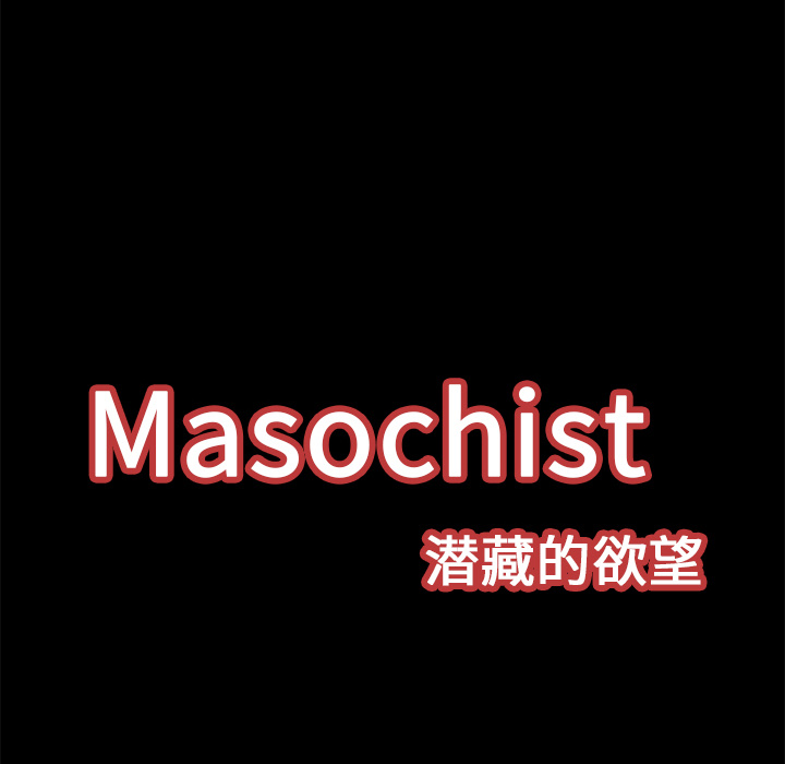 Masochist-潜藏的欲望 Masochist-潜藏的欲望：12 第28页