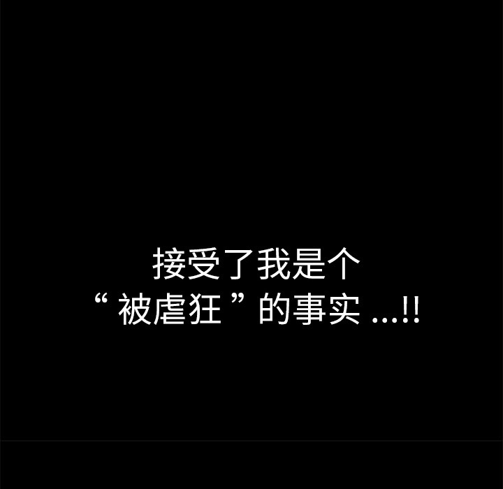 Masochist-潜藏的欲望 Masochist-潜藏的欲望：12 第102页