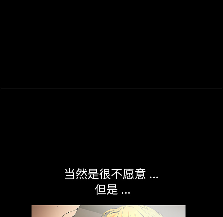 Masochist-潜藏的欲望 Masochist-潜藏的欲望：12 第67页