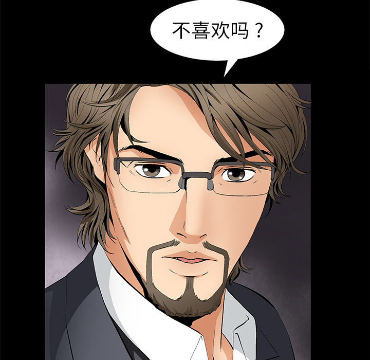 Masochist-潜藏的欲望 Masochist-潜藏的欲望：14 第60页