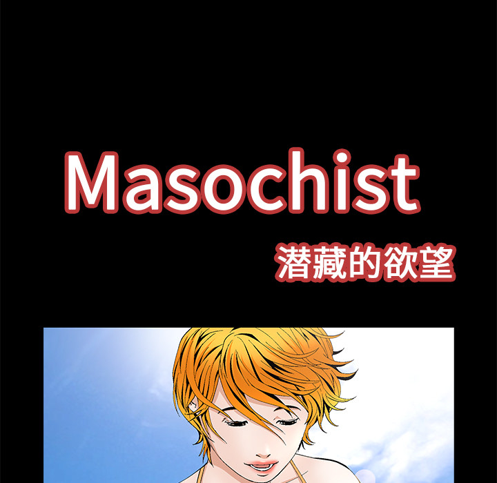 Masochist-潜藏的欲望 Masochist-潜藏的欲望：14 第15页