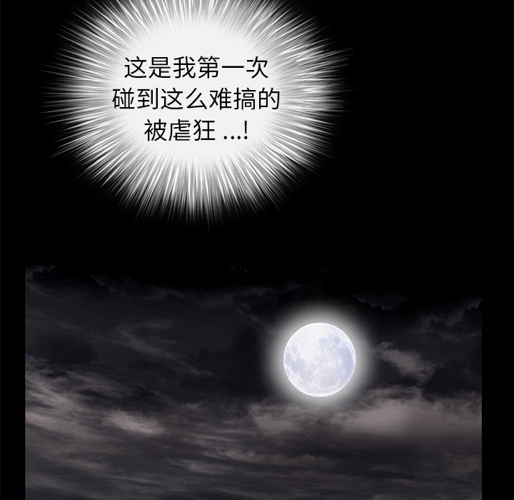 Masochist-潜藏的欲望 Masochist-潜藏的欲望：13 第132页