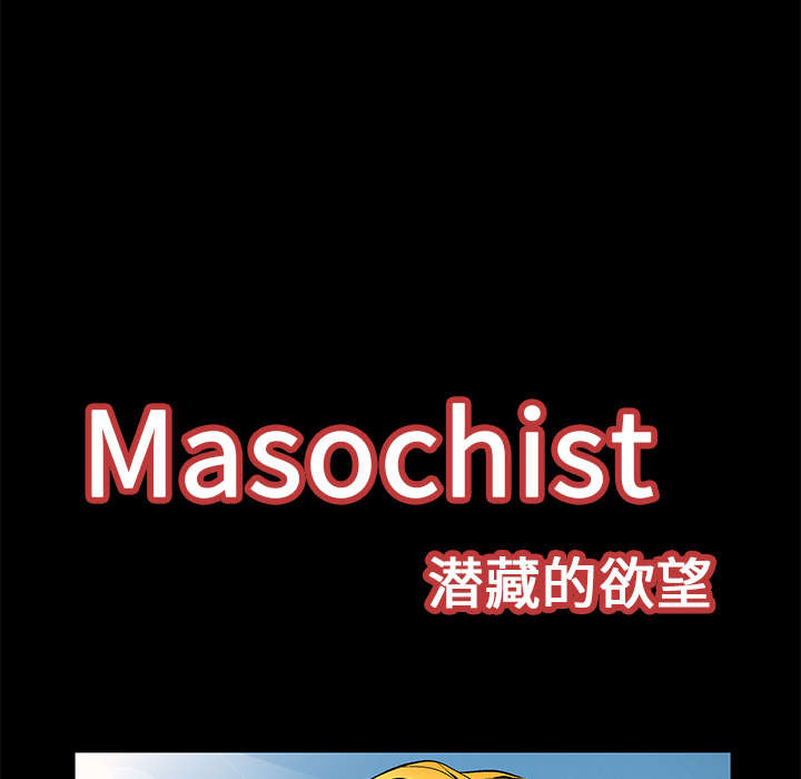 Masochist-潜藏的欲望 Masochist-潜藏的欲望：13 第8页