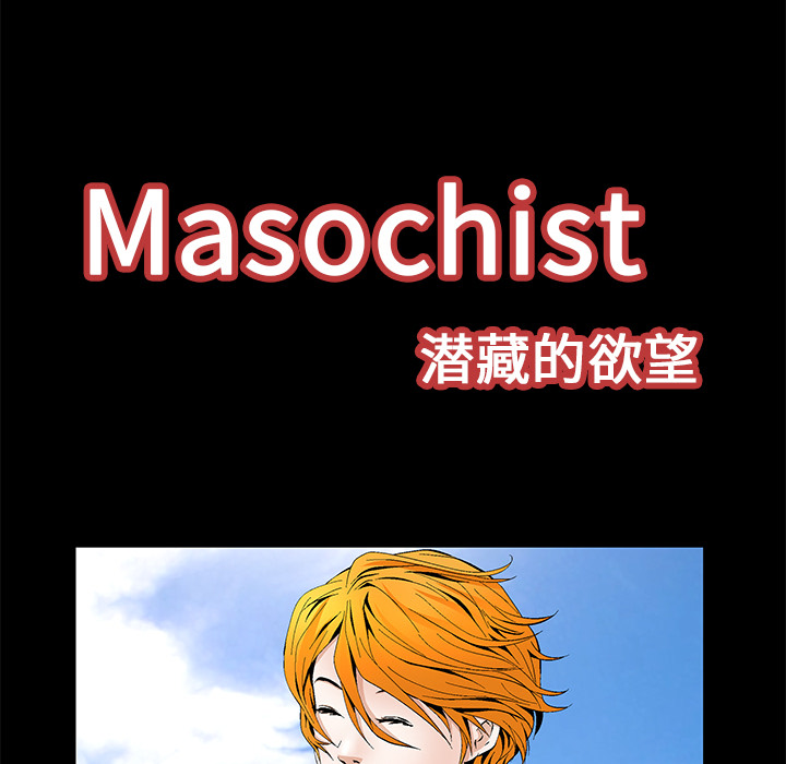 Masochist-潜藏的欲望 Masochist-潜藏的欲望：15 第23页