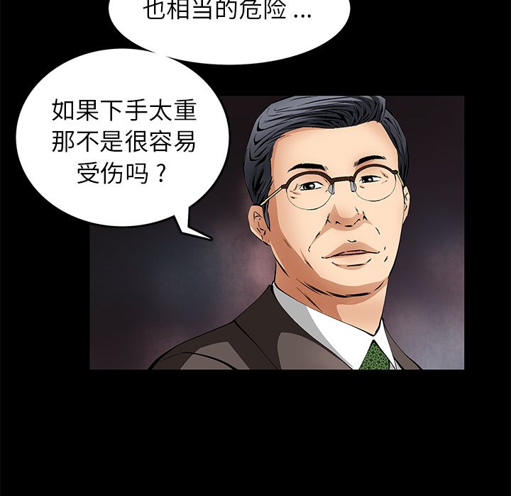 Masochist-潜藏的欲望 Masochist-潜藏的欲望：17 第67页