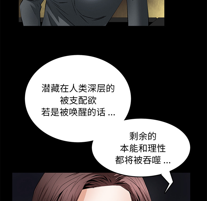 Masochist-潜藏的欲望 Masochist-潜藏的欲望：17 第55页