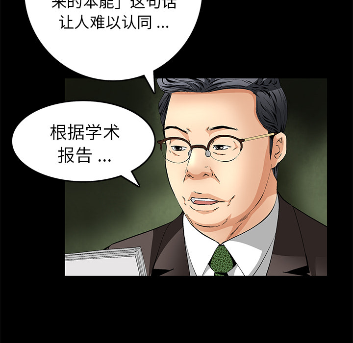 Masochist-潜藏的欲望 Masochist-潜藏的欲望：17 第40页