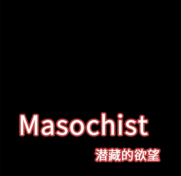 Masochist-潜藏的欲望 Masochist-潜藏的欲望：17 第35页