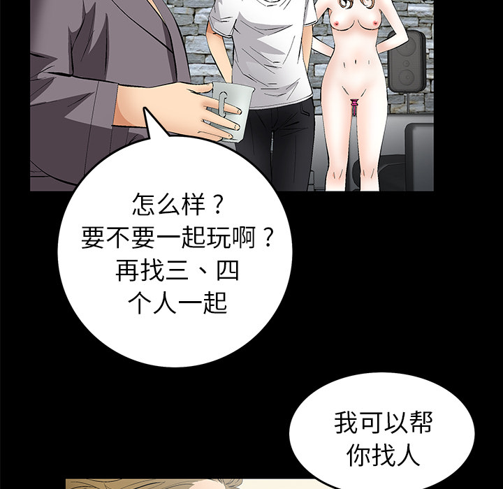 Masochist-潜藏的欲望 Masochist-潜藏的欲望：18 第101页