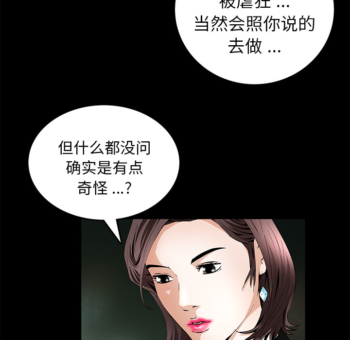 Masochist-潜藏的欲望 Masochist-潜藏的欲望：18 第61页