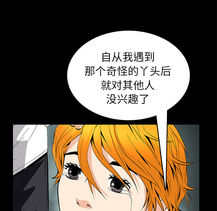 Masochist-潜藏的欲望 Masochist-潜藏的欲望：18 第103页