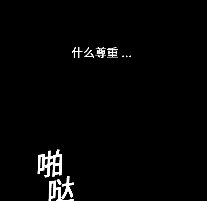 Masochist-潜藏的欲望 Masochist-潜藏的欲望：16 第79页