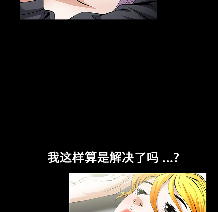 Masochist-潜藏的欲望 Masochist-潜藏的欲望：16 第55页