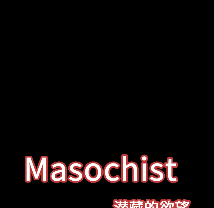 Masochist-潜藏的欲望 Masochist-潜藏的欲望：16 第116页