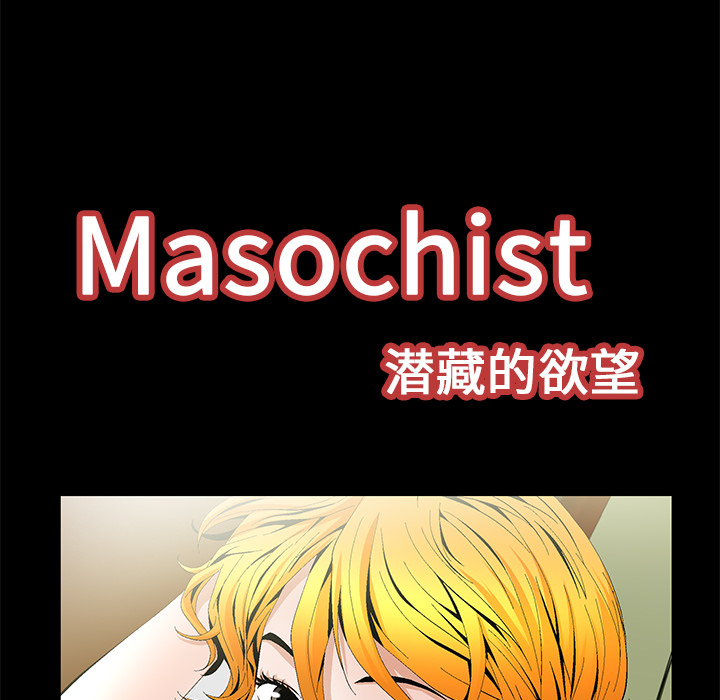 Masochist-潜藏的欲望 Masochist-潜藏的欲望：16 第25页