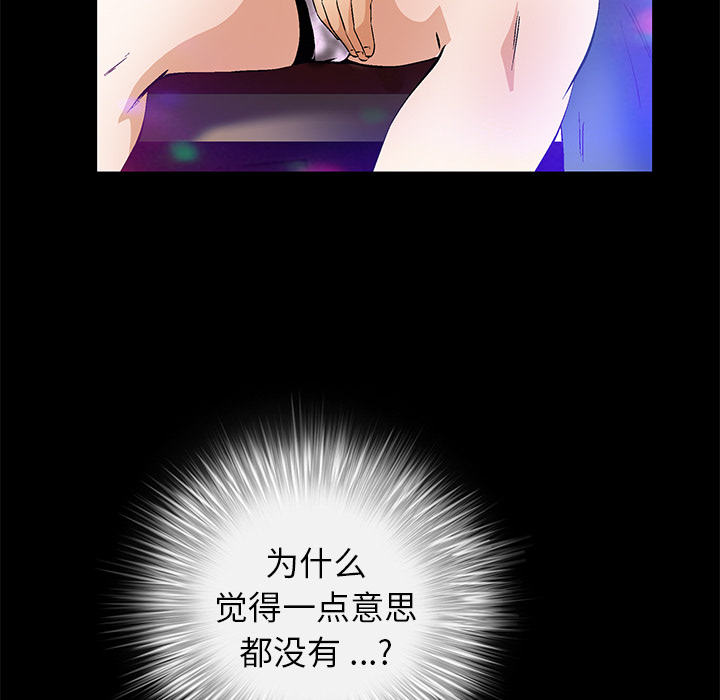 Masochist-潜藏的欲望 Masochist-潜藏的欲望：20 第76页