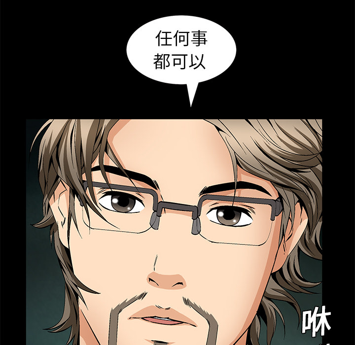 Masochist-潜藏的欲望 Masochist-潜藏的欲望：20 第68页