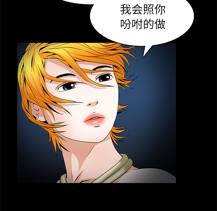 Masochist-潜藏的欲望 Masochist-潜藏的欲望：20 第65页