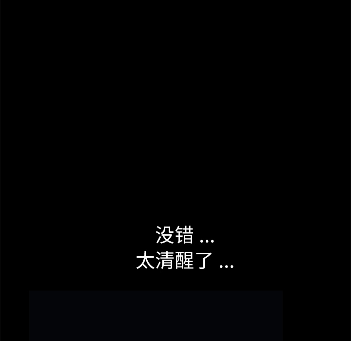 Masochist-潜藏的欲望 Masochist-潜藏的欲望：20 第99页