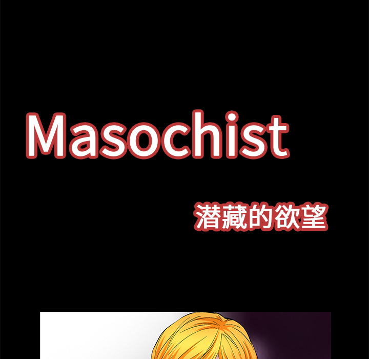 Masochist-潜藏的欲望 Masochist-潜藏的欲望：22 第9页