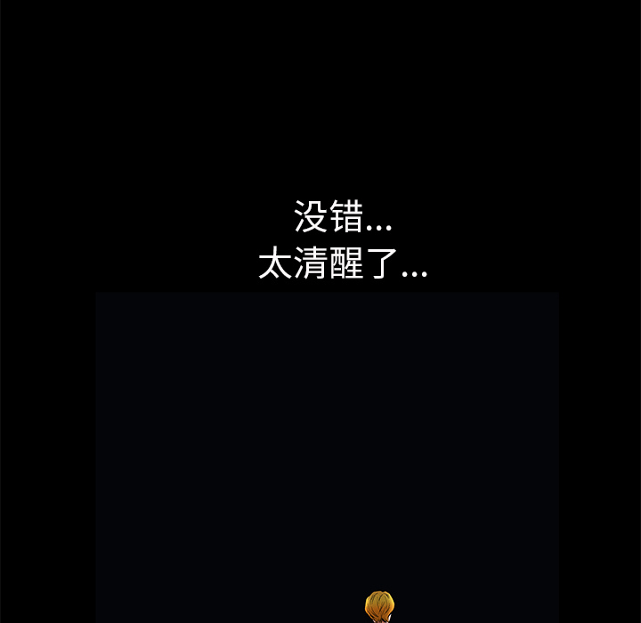 Masochist-潜藏的欲望 Masochist-潜藏的欲望：21 第11页