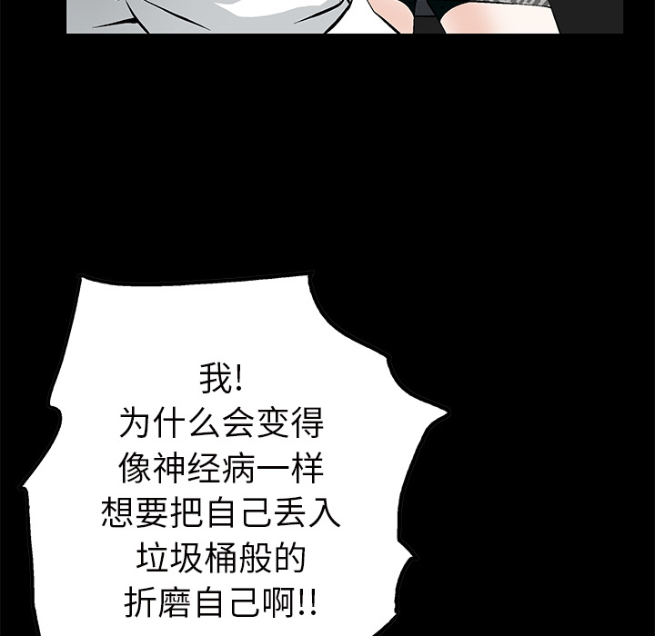 Masochist-潜藏的欲望 Masochist-潜藏的欲望：21 第111页