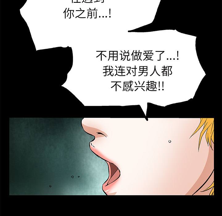 Masochist-潜藏的欲望 Masochist-潜藏的欲望：21 第108页