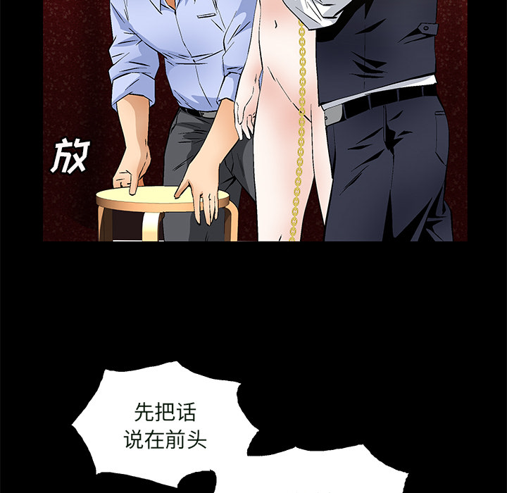 Masochist-潜藏的欲望 Masochist-潜藏的欲望：23 第80页