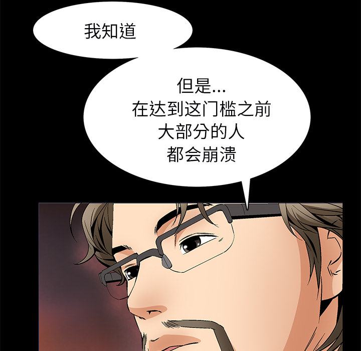 Masochist-潜藏的欲望 Masochist-潜藏的欲望【完结】：24 第104页