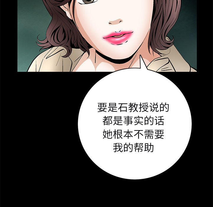 Masochist-潜藏的欲望 Masochist-潜藏的欲望【完结】：24 第108页