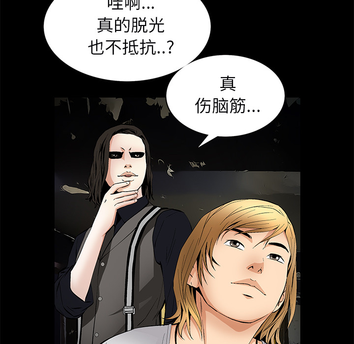 Masochist-潜藏的欲望 Masochist-潜藏的欲望【完结】：24 第93页